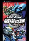 Mobile Suit Gundam : Senj no Kizuna Portable