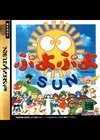 Puyo Puyo Sun