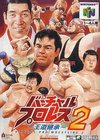 Virtual Pro Wrestling 2