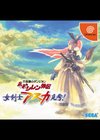 Frai no Syren Gaiden : Onnakenshi Asuka Kenzan