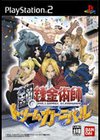 FullMetal Alchemist : Dream Carnival