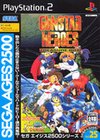 Gunstar Heroes Treasure Box