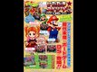 Mario s'invite dans  Itadaki Street DS