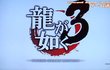 Yakuza 3