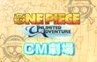 One Piece : Unlimited Adventure