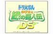 Doraemon : Nobita to Midori no Kyojinden