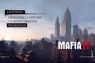 Ajouter le mode  Promenade    Mafia 2  sur PC
