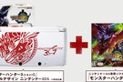 Une console 3DS collector pour Monster Hunter Tri 3G au Japon