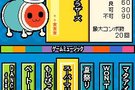 Il tape sur des bambous avec  Taiko no Tatsujin DS