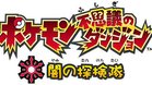 Images et photos Pokémon Donjon Mystère : Equipe d'Expédition de l'Ombre