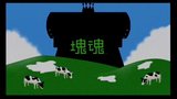 Vidéo We love Katamari | L&acute;introduction de Katamari Damacy