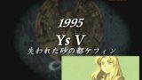 Vido Ys : The Ark of Napishtim Special Edition | Vido #1 - Trailer japonais