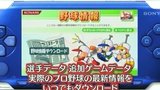 Vido Jikkyou Powerful Pro Yakyuu Portable 2 | Vido #1 - Trailer