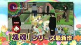 Vido Beautiful Katamari | Vido #5 - Trailer TGS 2007