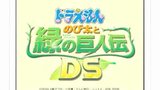 Vido Doraemon : Nobita to Midori no Kyojinden | Vido #1 - Trailer