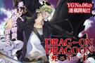 JapAnim : Le manga Drag-On Dragoon : Shi ni Itaru Aka dbute au Japon